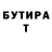 Бутират 99% Torie Myers